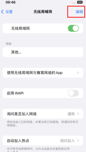 阳江镇苹果Wifi维修分享iPhone怎么关闭公共网络WiFi自动连接 