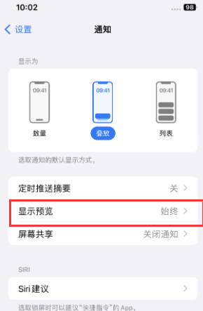 阳江镇苹果售后维修中心分享iPhone手机收不到通知怎么办 