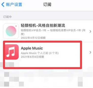 阳江镇apple维修店分享Apple Music怎么取消自动收费 