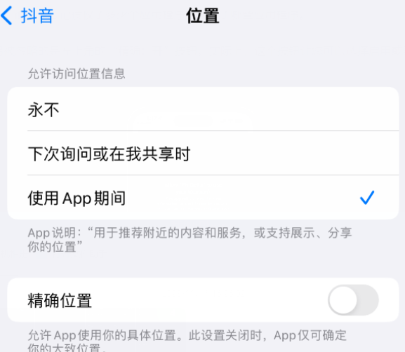 阳江镇apple服务如何检查iPhone中哪些应用程序正在使用位置 