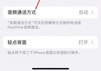 阳江镇苹果蓝牙维修店分享iPhone设置蓝牙设备接听电话方法