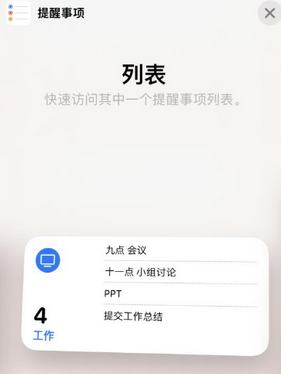 阳江镇苹果14维修店分享iPhone14如何设置主屏幕显示多个不同类型提醒事项