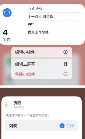 阳江镇苹果14维修店分享iPhone14如何设置主屏幕显示多个不同类型提醒事项