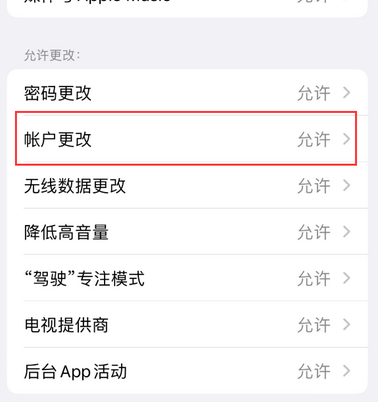 阳江镇appleID维修服务iPhone设置中Apple ID显示为灰色无法使用