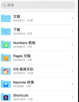 阳江镇apple维修中心分享iPhone文件应用中存储和找到下载文件