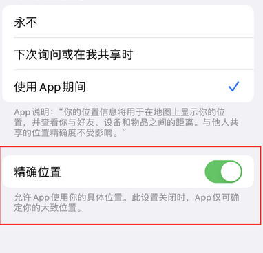 阳江镇苹果服务中心分享iPhone查找应用定位不准确怎么办