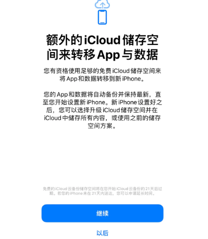 阳江镇苹果14维修网点分享iPhone14如何增加iCloud临时免费空间