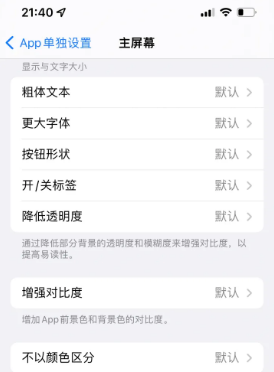 阳江镇苹果14服务点分享iPhone14如何单独设置App