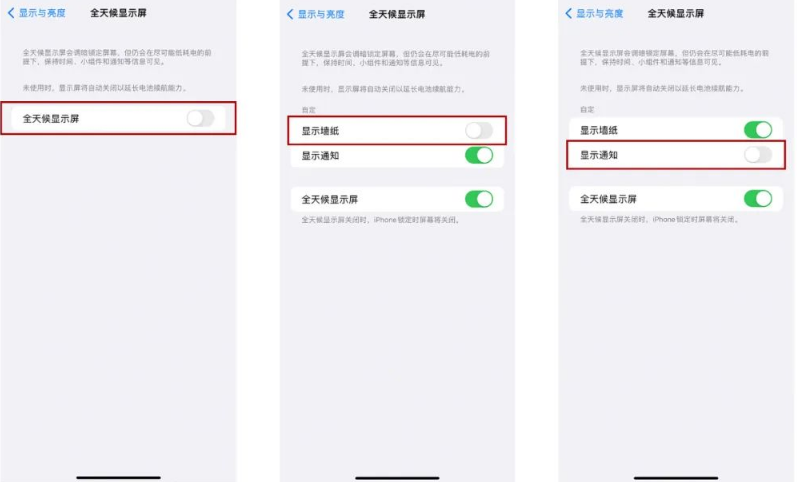 阳江镇苹果14Pro维修分享iPhone14Pro息屏显示时间设置方法 