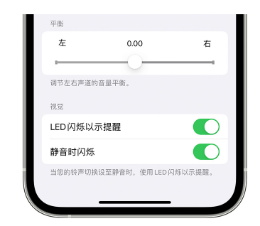 阳江镇苹果14维修分享iPhone14静音时如何设置LED闪烁提示 