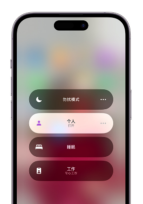 阳江镇苹果14维修中心分享在iPhone14上定制个人专注模式 