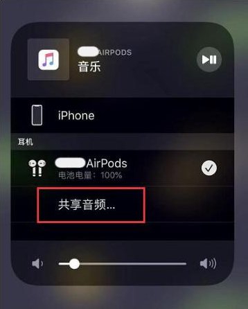 阳江镇苹果14音频维修点分享iPhone14音频共享设置方法 