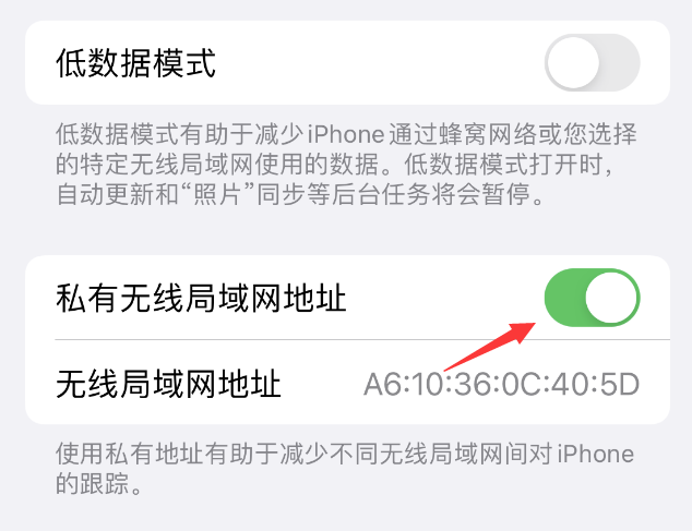 阳江镇苹果wifi维修店分享iPhone私有无线局域网地址开启方法 