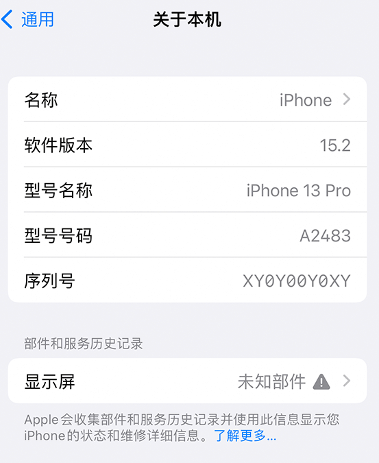 阳江镇苹果14维修服务分享如何查看iPhone14系列部件维修历史记录 