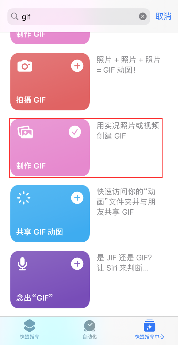 阳江镇苹果手机维修分享iOS16小技巧:在iPhone上制作GIF图片 