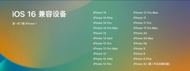 阳江镇苹果手机维修分享:iOS 16.4 Beta 3支持哪些机型升级？ 