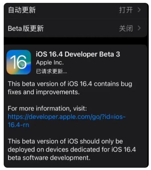 阳江镇苹果手机维修分享：iOS16.4Beta3更新了什么内容？ 