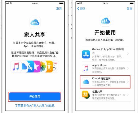 阳江镇苹果14维修分享：iPhone14如何与家人共享iCloud储存空间？ 