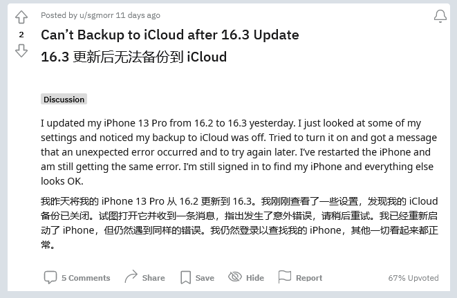 阳江镇苹果手机维修分享iOS 16.3 升级后多项 iCloud 服务无法同步怎么办 