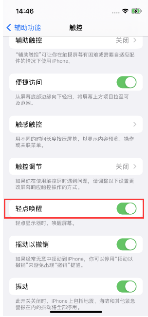 阳江镇苹果14维修店分享iPhone 14双击屏幕不亮怎么办 