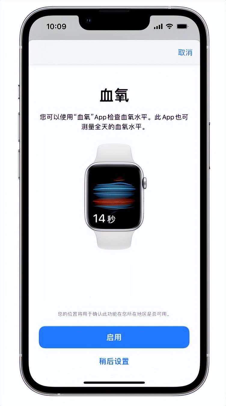 阳江镇苹果14维修店分享使用iPhone 14 pro测血氧的方法 