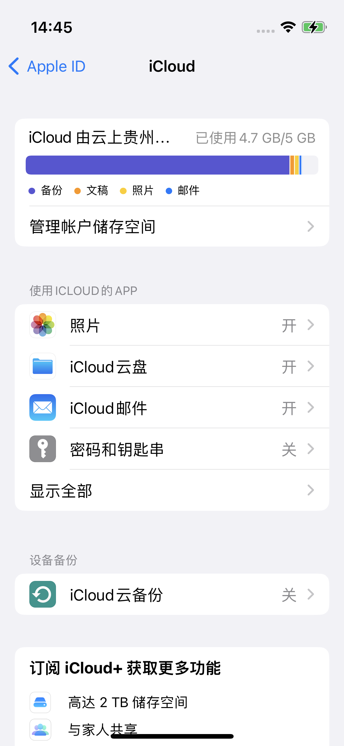 阳江镇苹果14维修分享iPhone 14 开启iCloud钥匙串方法 