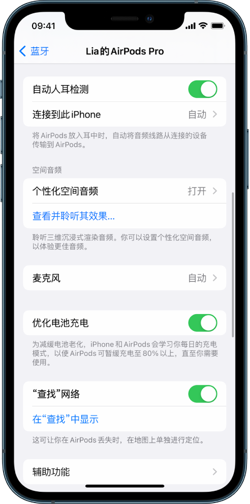 阳江镇苹果手机维修分享如何通过 iPhone “查找”功能定位 AirPods 