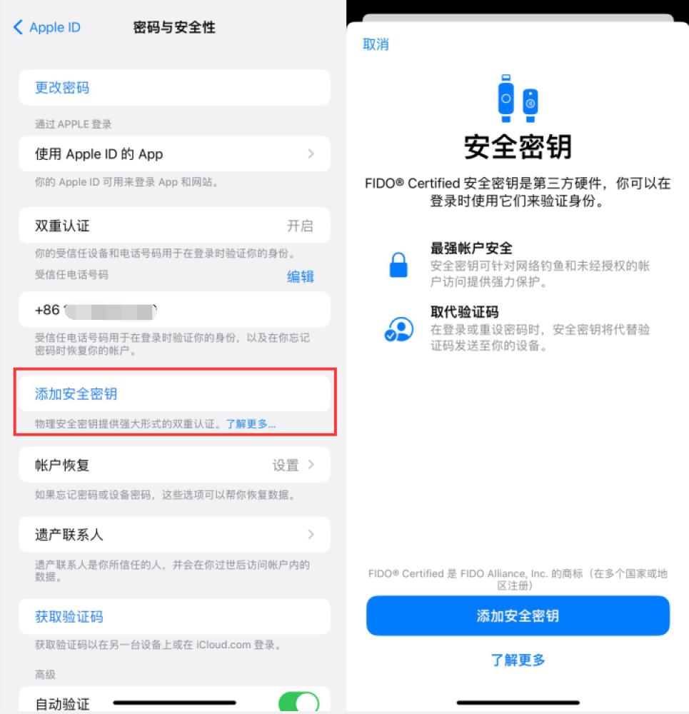 阳江镇苹果服务网点分享物理安全密钥有什么用？iOS 16.3新增支持物理安全密钥会更安全吗？ 