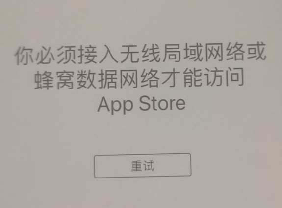 阳江镇苹果服务网点分享无法在 iPhone 上打开 App Store 怎么办 