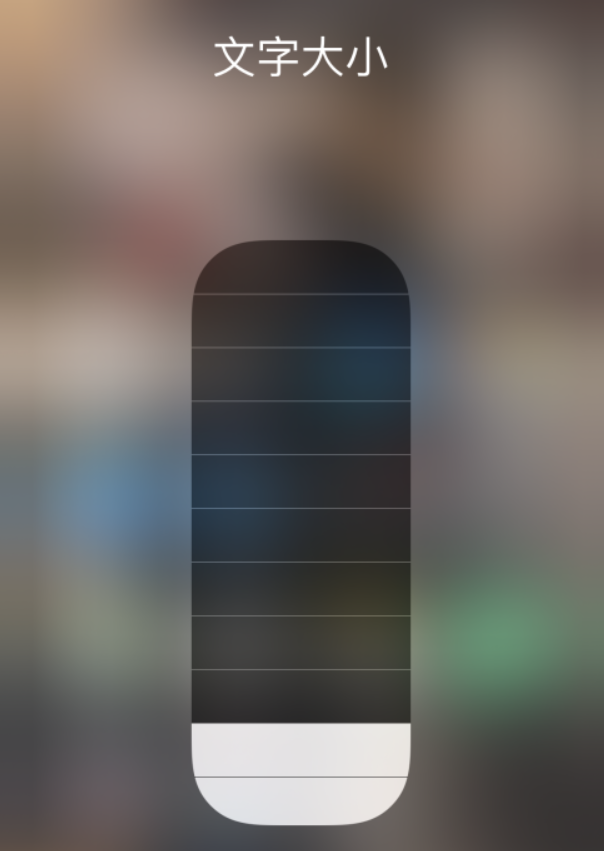 阳江镇苹果手机维修分享小技巧：在 iPhone 控制中心快速调节字体大小 