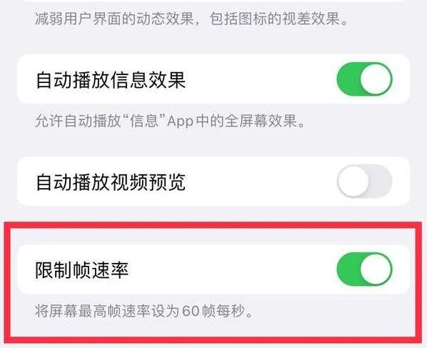 阳江镇苹果13维修分享iPhone13 Pro高刷是否可以手动控制 