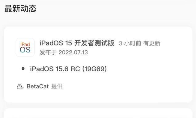 阳江镇苹果手机维修分享苹果iOS 15.6 RC版更新建议 