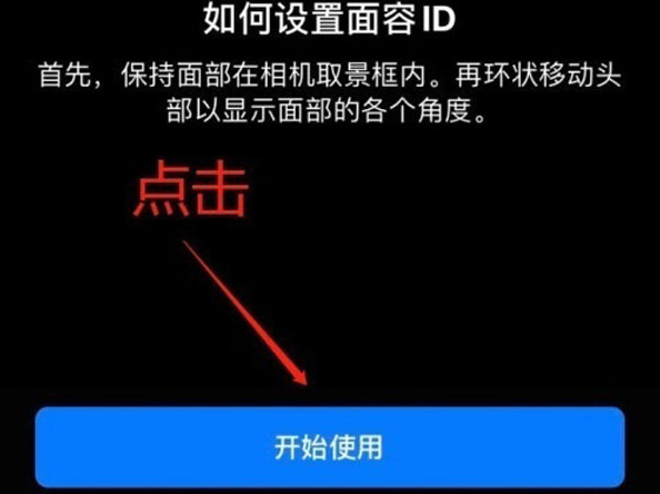 阳江镇苹果13维修分享iPhone 13可以录入几个面容ID 