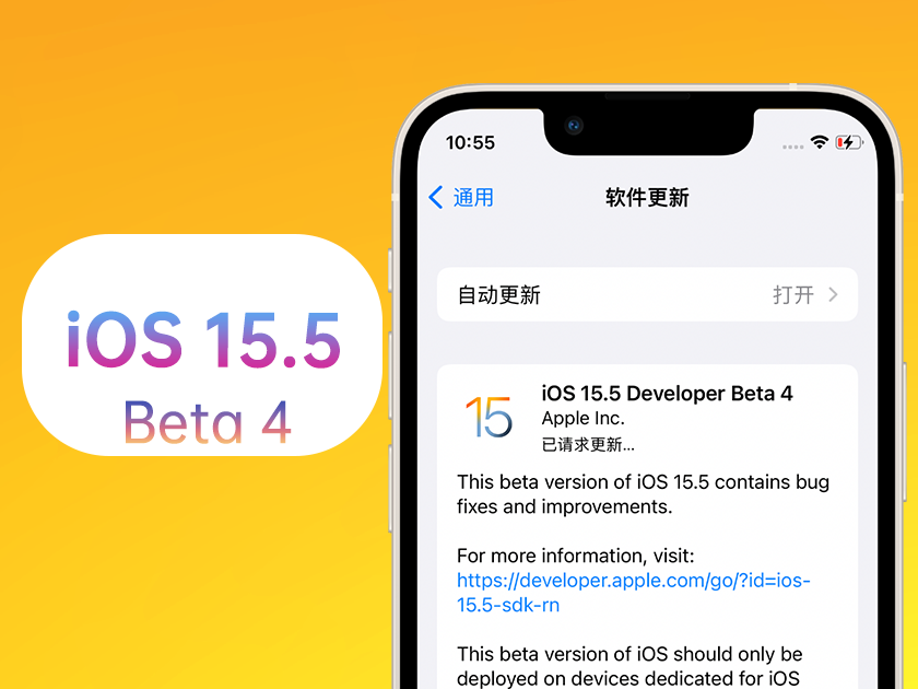 阳江镇苹果手机维修分享iOS 15.5 Beta4优缺点汇总 