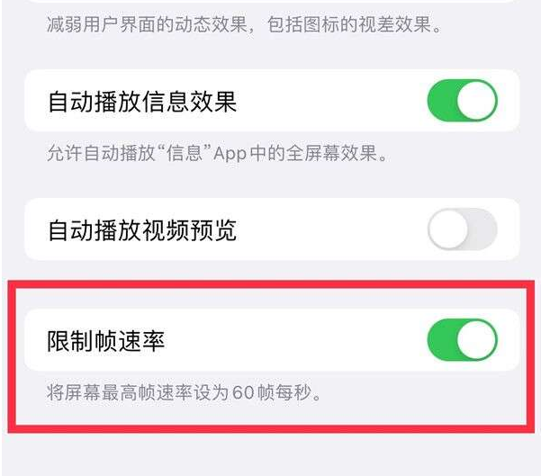 阳江镇苹果13维修分享iPhone13 Pro高刷设置方法 