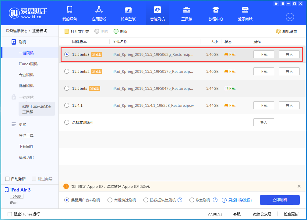 阳江镇苹果手机维修分享iOS15.5 Beta 3更新内容及升级方法 