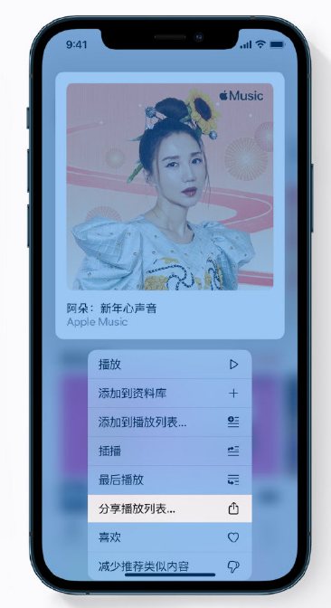 阳江镇苹果手机维修分享Apple Music 新增新年歌单，快来分享给好友 