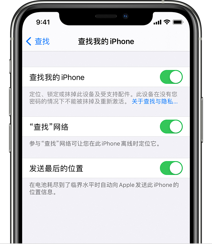 阳江镇苹果手机维修分享如何在 iPhone 上开启的「查找」功能 