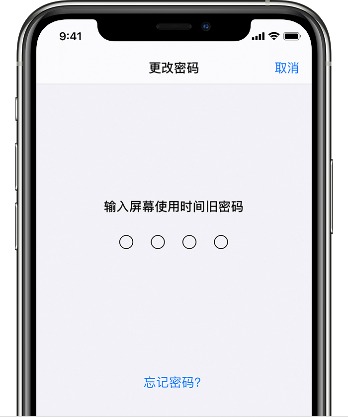 阳江镇苹果手机维修分享iOS 14 忘记屏幕使用时间密码怎么办 