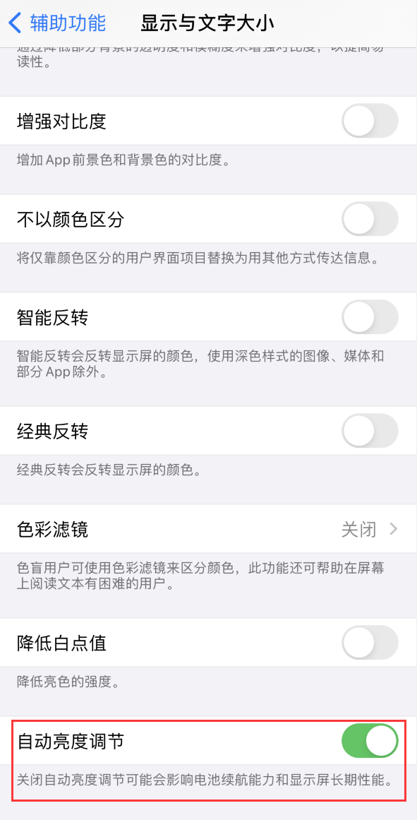 阳江镇苹果手机维修分享iPhone 自动亮度调节失灵怎么办 