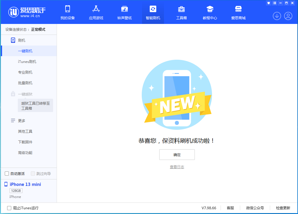 阳江镇苹果手机维修分享iOS 16.5 RC版升级_iOS 16.5 RC版一键刷机教程 